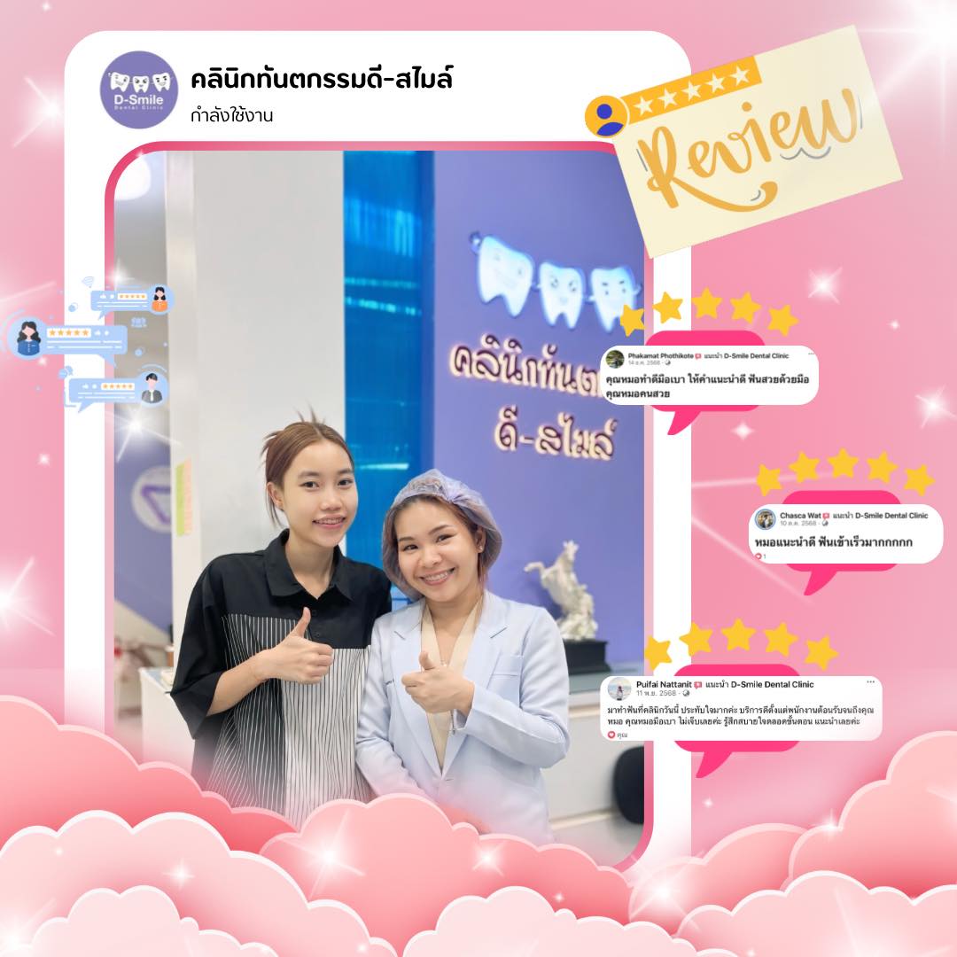 รีวิวผลงานทันตกรรม 1