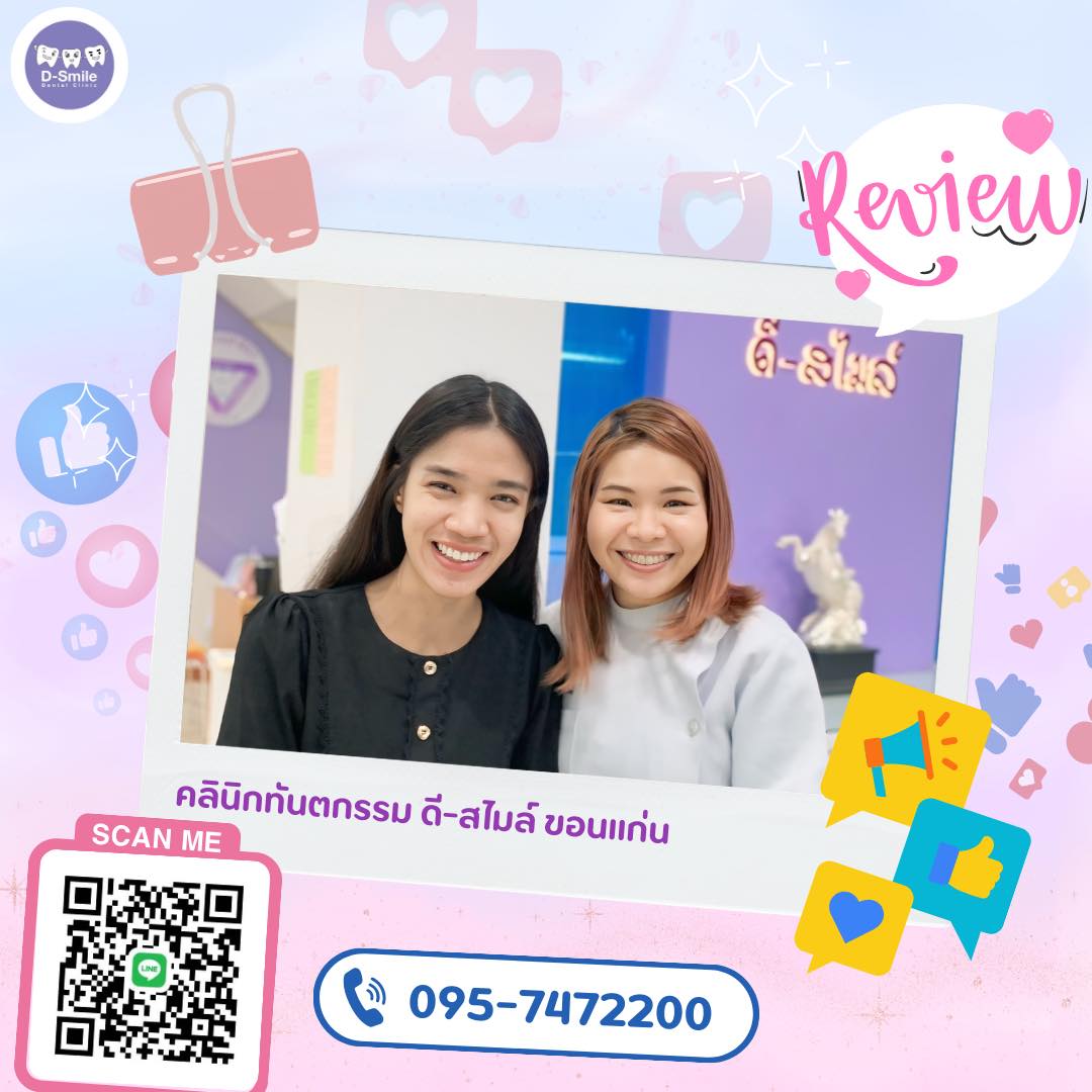 รีวิวผลงานทันตกรรม 3