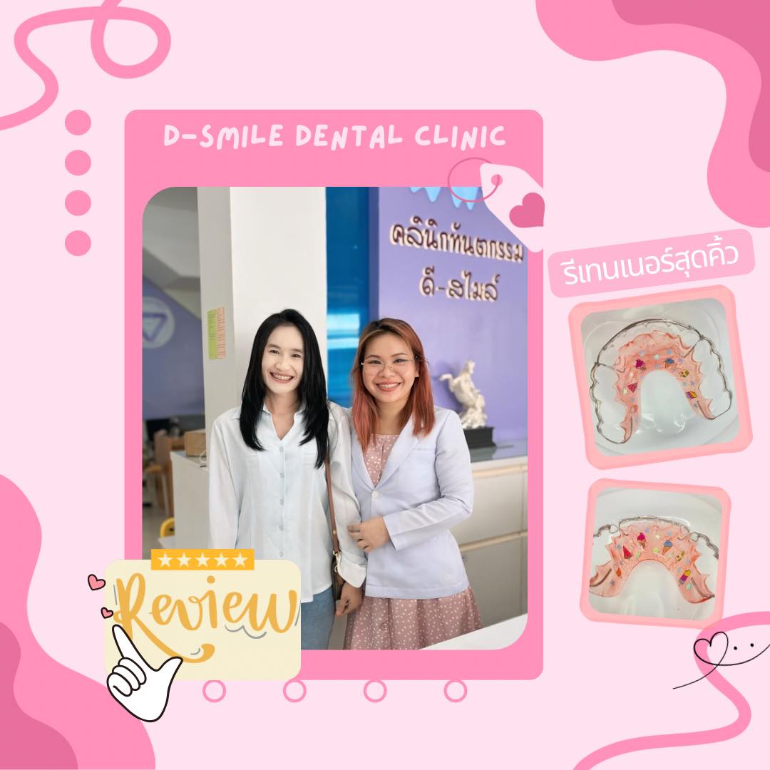 รีวิวผลงานทันตกรรม 5
