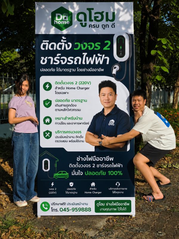 แนะนำช่างติดตั้งวงจร2 EV Charger ใกล้คุณ