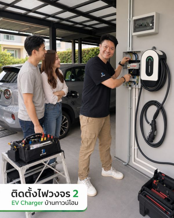 แนะนำช่างติดตั้งวงจร2 EV Charger ใกล้คุณ เชียงราย ภาพประกอบที่ 3