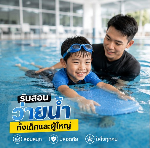 เด็กเรียนว่ายน้ำกับครูมืออาชีพ