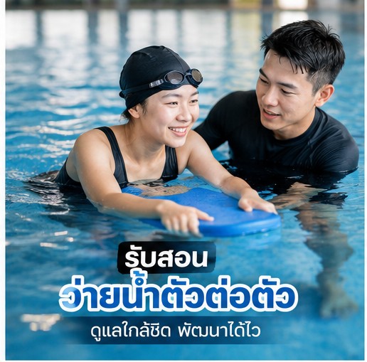 ประโยชน์ของการว่ายน้ำต่อสุขภาพ ที่มากกว่าแค่ความเย็นสบาย