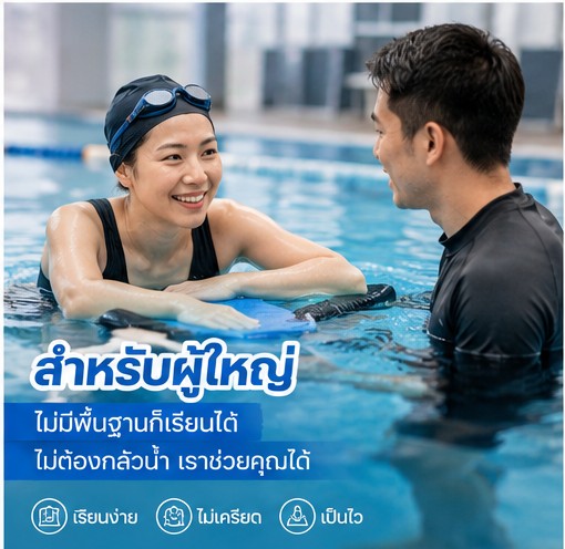 เด็กเล็กเริ่มเรียนว่ายน้ำได้ตั้งแต่อายุเท่าไหร่ ผู้ปกครองควรรู้