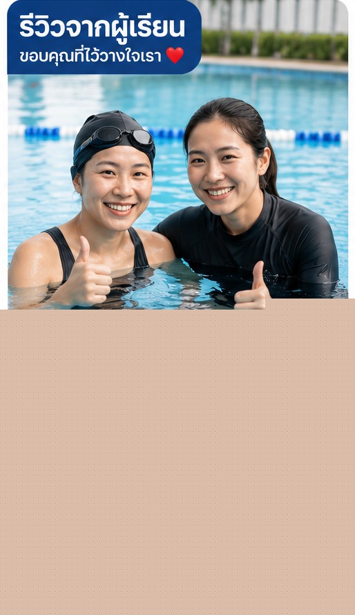 เตรียมตัวก่อนเรียนว่ายน้ำครั้งแรก ต้องเตรียมอะไรบ้าง