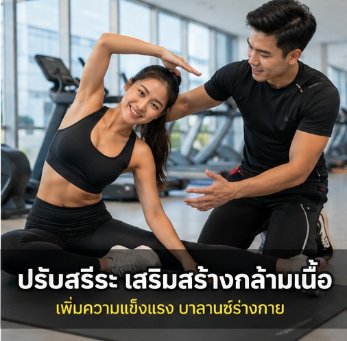 เตรียมตัวก่อนเริ่มเทรนครั้งแรก ต้องเตรียมอะไรบ้าง